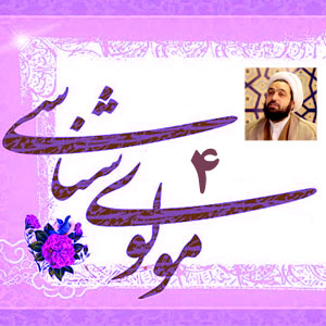 مولوی شناسی4/نظر فقها درباره مولوی چقدر حجیت و اعتبار دارد؟
